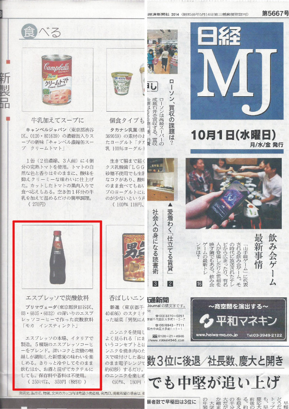 2014.10.01_NikkeiMJ_1pg.jpg